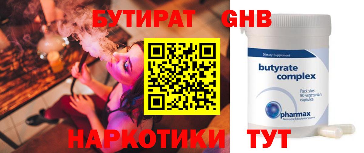 БУТИРАТ  Бутират 99%  Вход с VPN  Волхов 