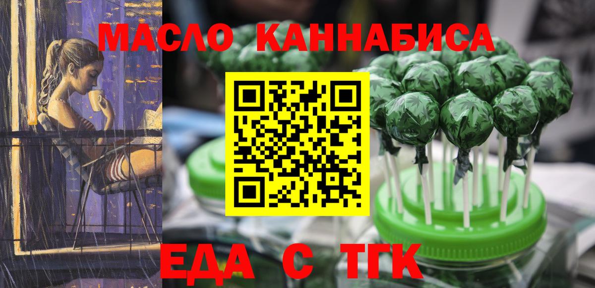 Еда ТГК марихуана  Вход с VPN  Волхов 