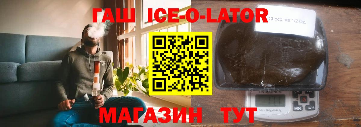 ГАШ ice o lator Волхов