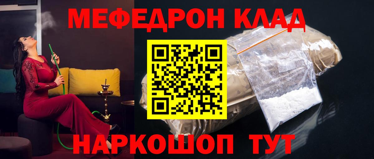Мефедрон  Мефедрон кристаллы  Волхов  Вход с VPN  МЯУ-МЯУ кристаллы 